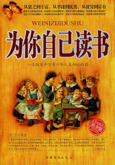 为你自己读书(上)