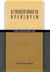 技工学校美容美发与形象设计专业教学计划与教学大纲(试读本)