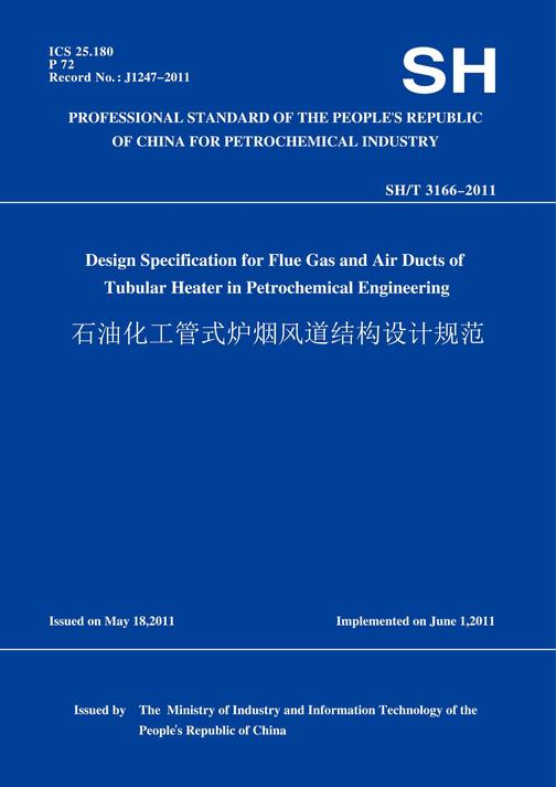 SH/T3166-2011石油化工管式炉烟风道结构设计规范(英文版)