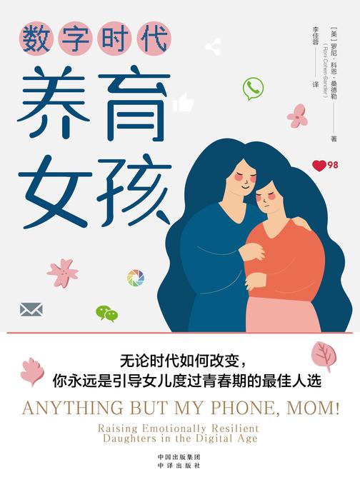 数字时代养育女孩