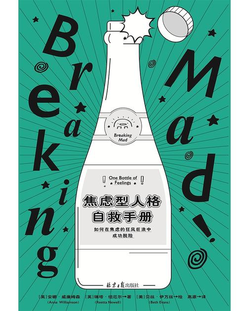 焦虑型人格自救手册