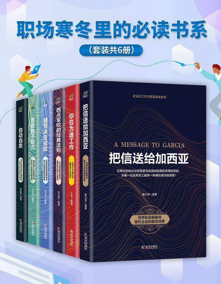 职场寒冬里的书系(套装共6册)