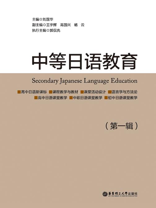 中等日语教育(第一辑)