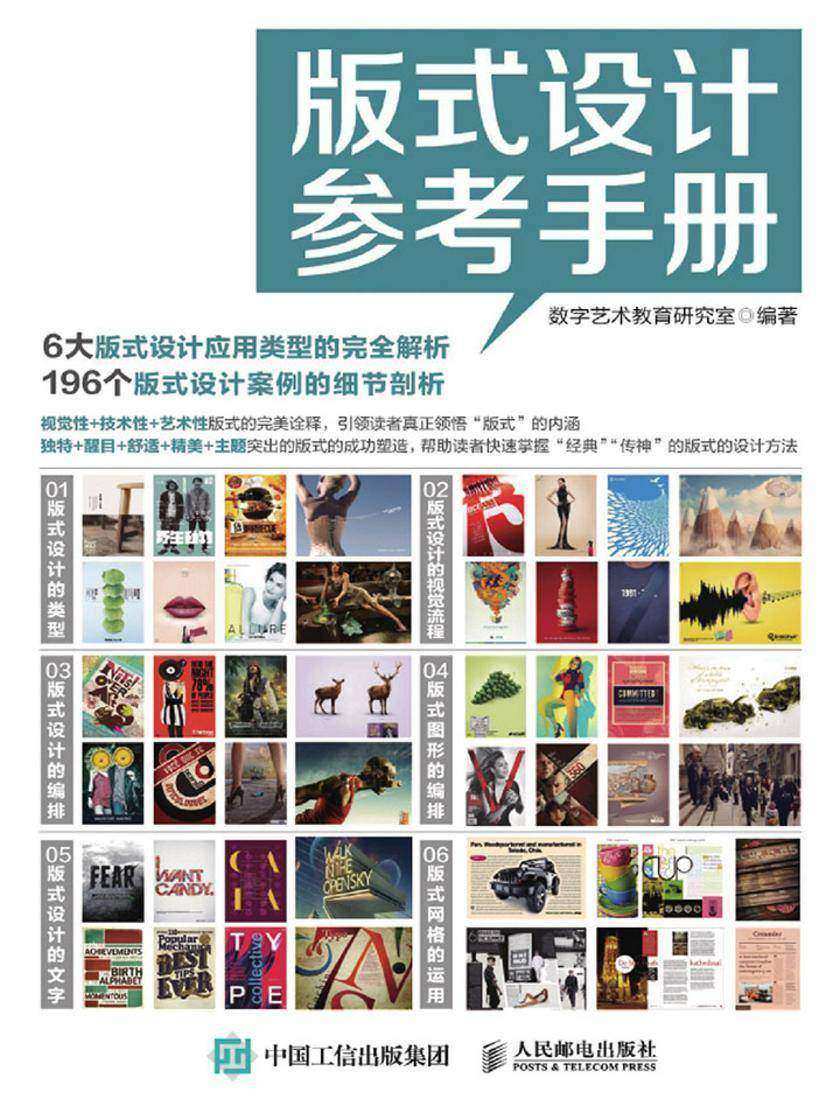 版式设计参考手册