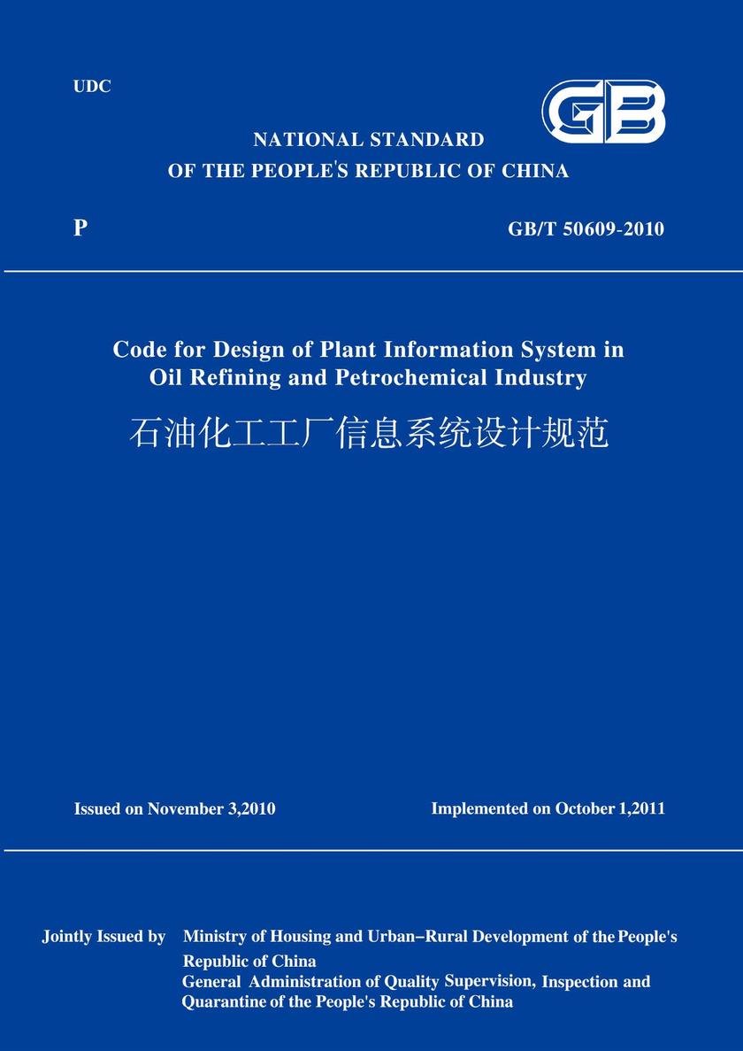 GB/T50609-2010石油化工工厂信息系统设计规范(英文版)