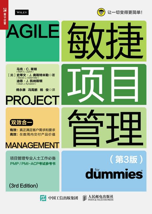 敏捷项目管理(第3版)