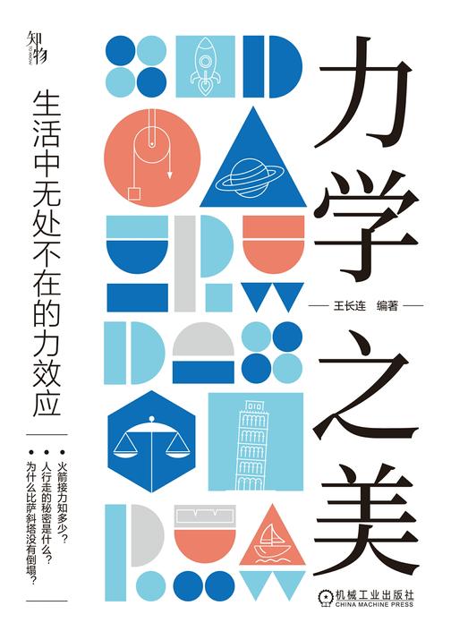 力学之美——生活中无处不在的力效应