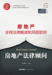 房地产法律顾问