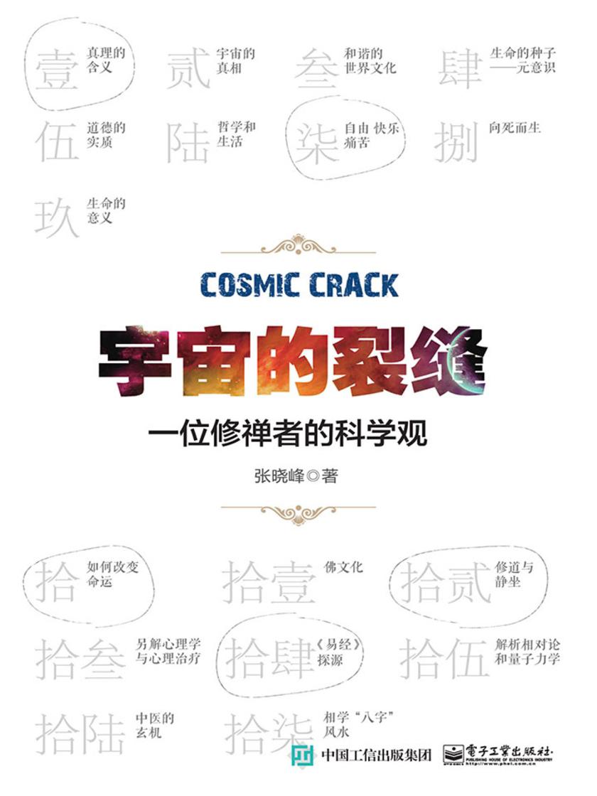 宇宙的裂缝