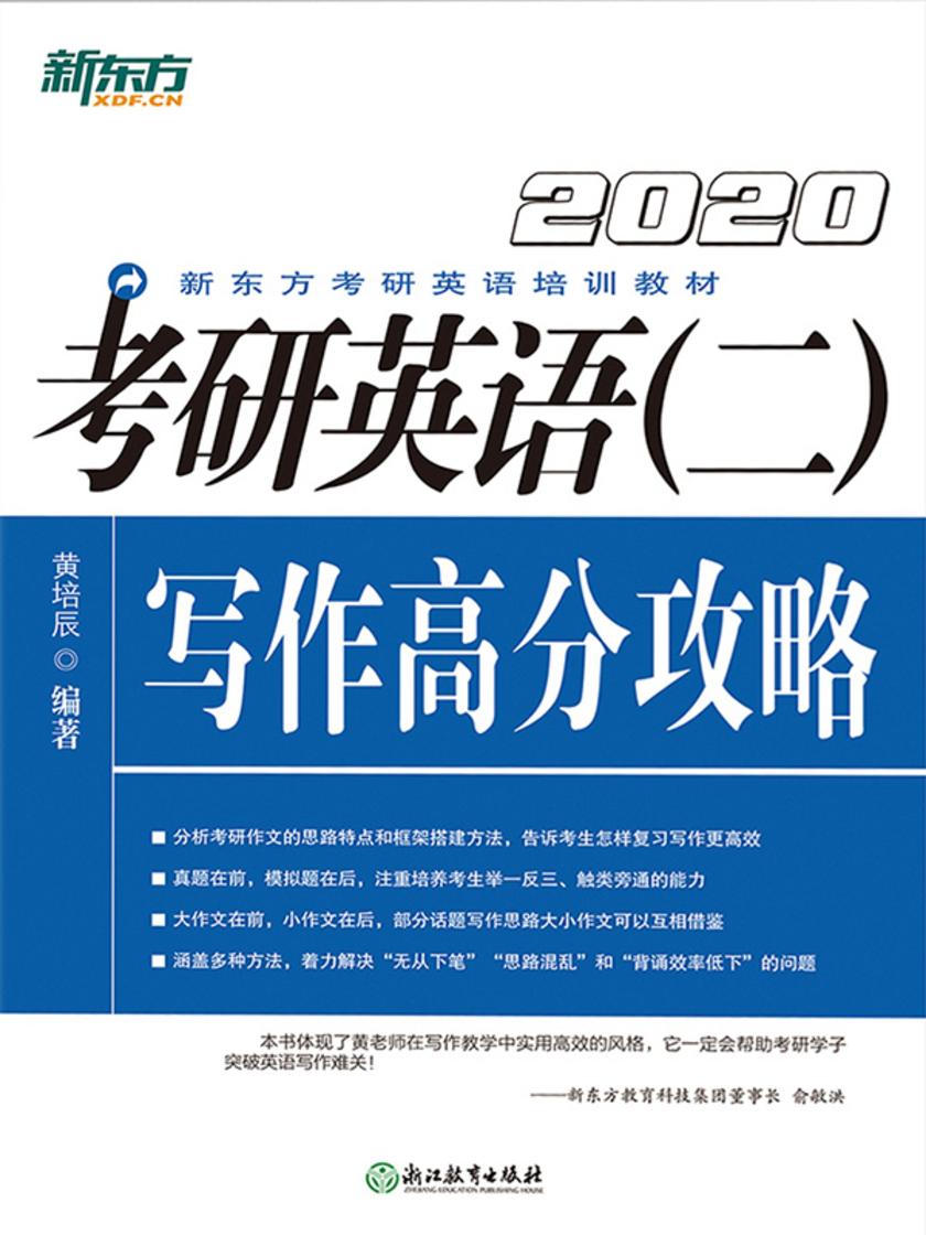 (2020)考研英语(二)写作高分攻略