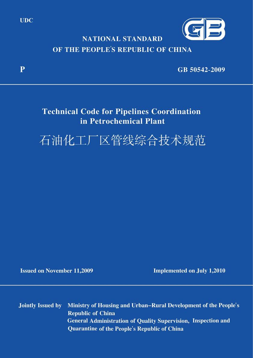 GB50542-2009石油化工厂区管线综合技术规范(英文版)