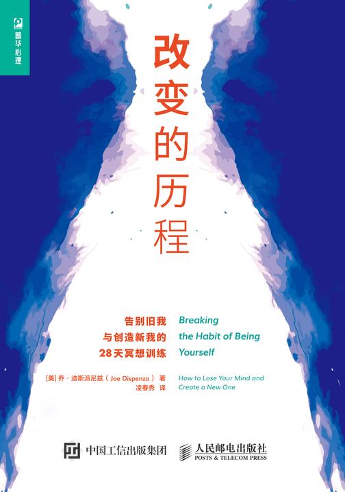 改变的历程:告别旧我与创造新我的28天冥想训练