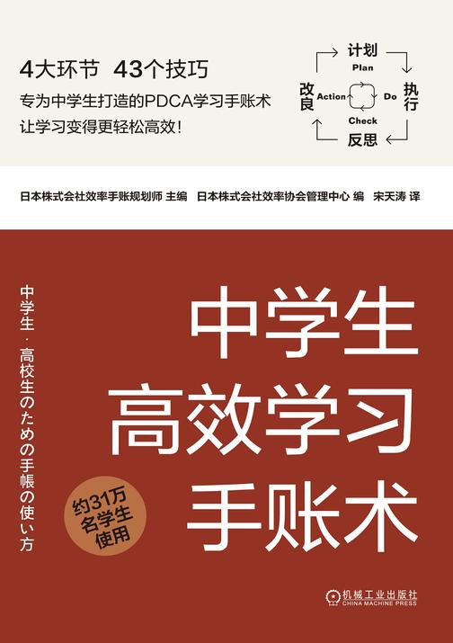 中学生*学习手账术