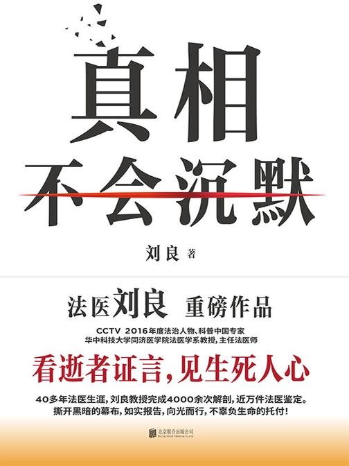 真相不会沉默
