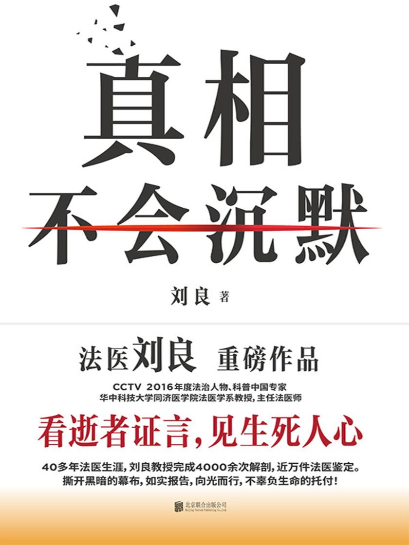 真相不会沉默