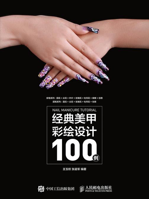 经典美甲彩绘设计100例