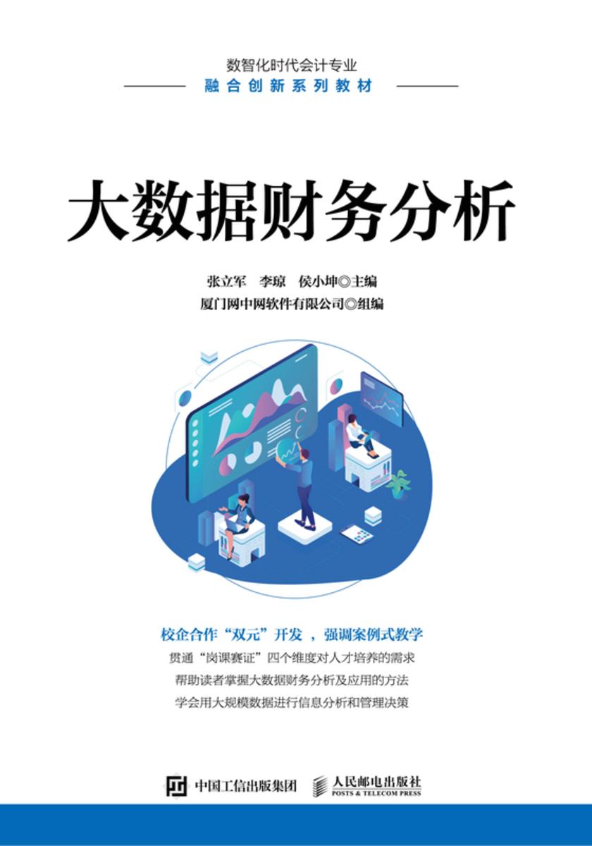 大数据财务分析