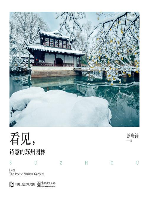 看见,诗意的苏州园林