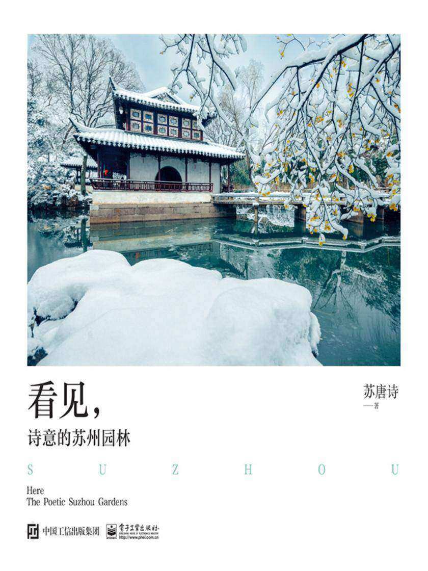 看见,诗意的苏州园林