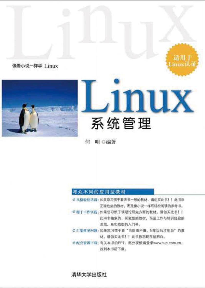 Linux系统管理