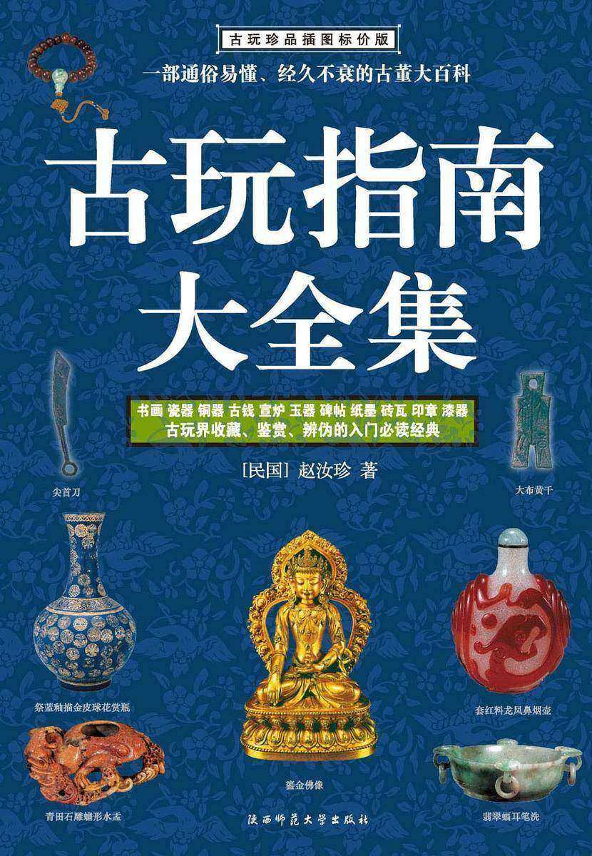 古玩指南大全集（超值白金版）