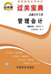 管理会计(仅适用PC阅读)