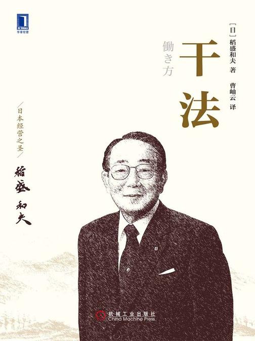 干法【精装本】