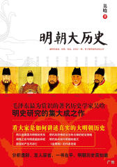 明朝大历史