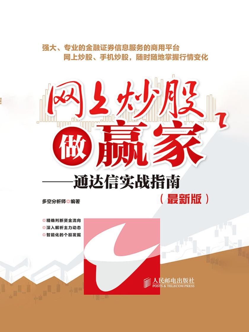 网上炒股做赢家——通达信实战指南(最新版)