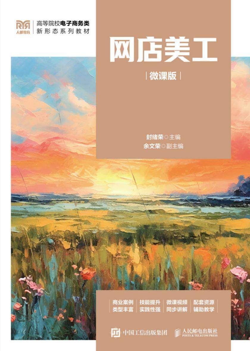 网店美工(微课版)