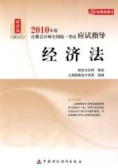 经济法(仅适用PC阅读)