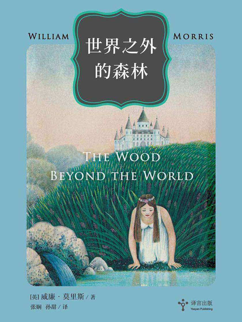 世界之外的森林