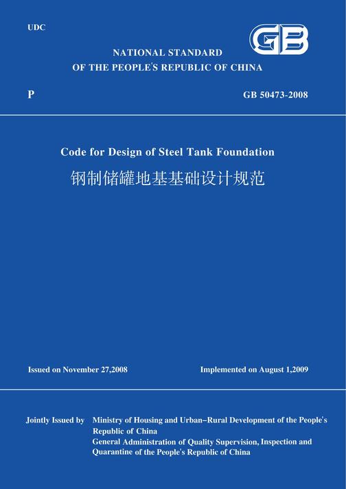 GB50473-2008钢制储罐地基基础设计规范(英文版)