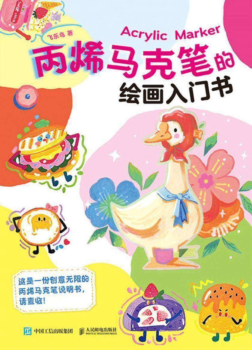 丙烯马克笔的绘画入门书