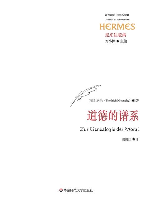 道德的谱系