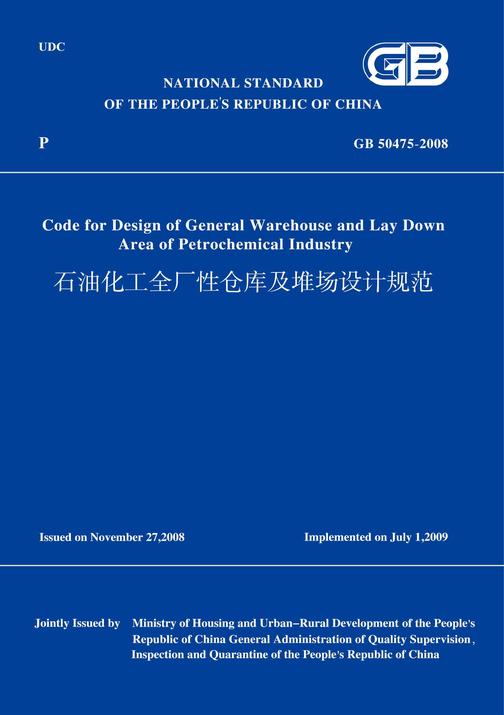GB50475-2008石油化工全厂性仓库及堆场设计规范(英文版)