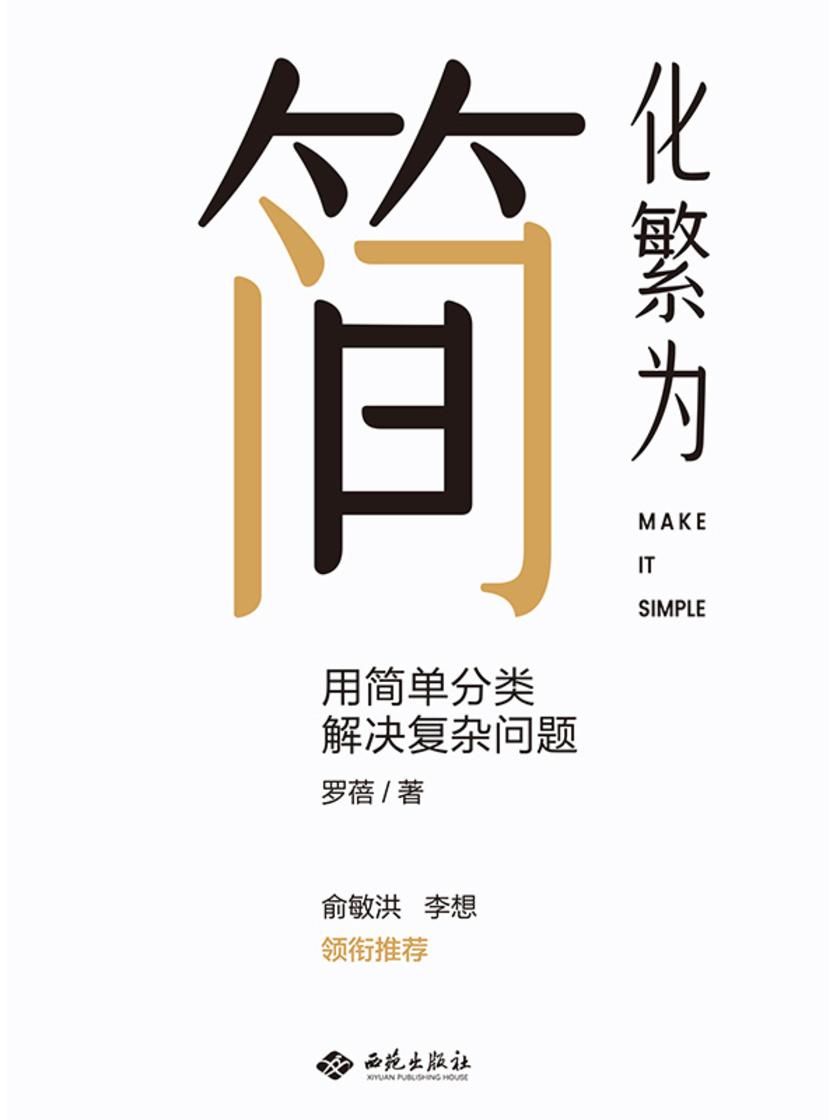 化繁为简:用简单分类解决复杂问题