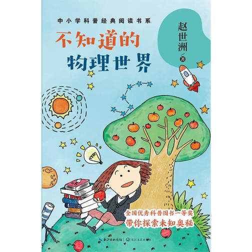 不知道的物理世界