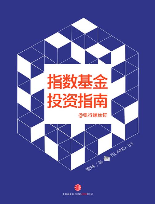 指数基金投资指南(电子杂志)