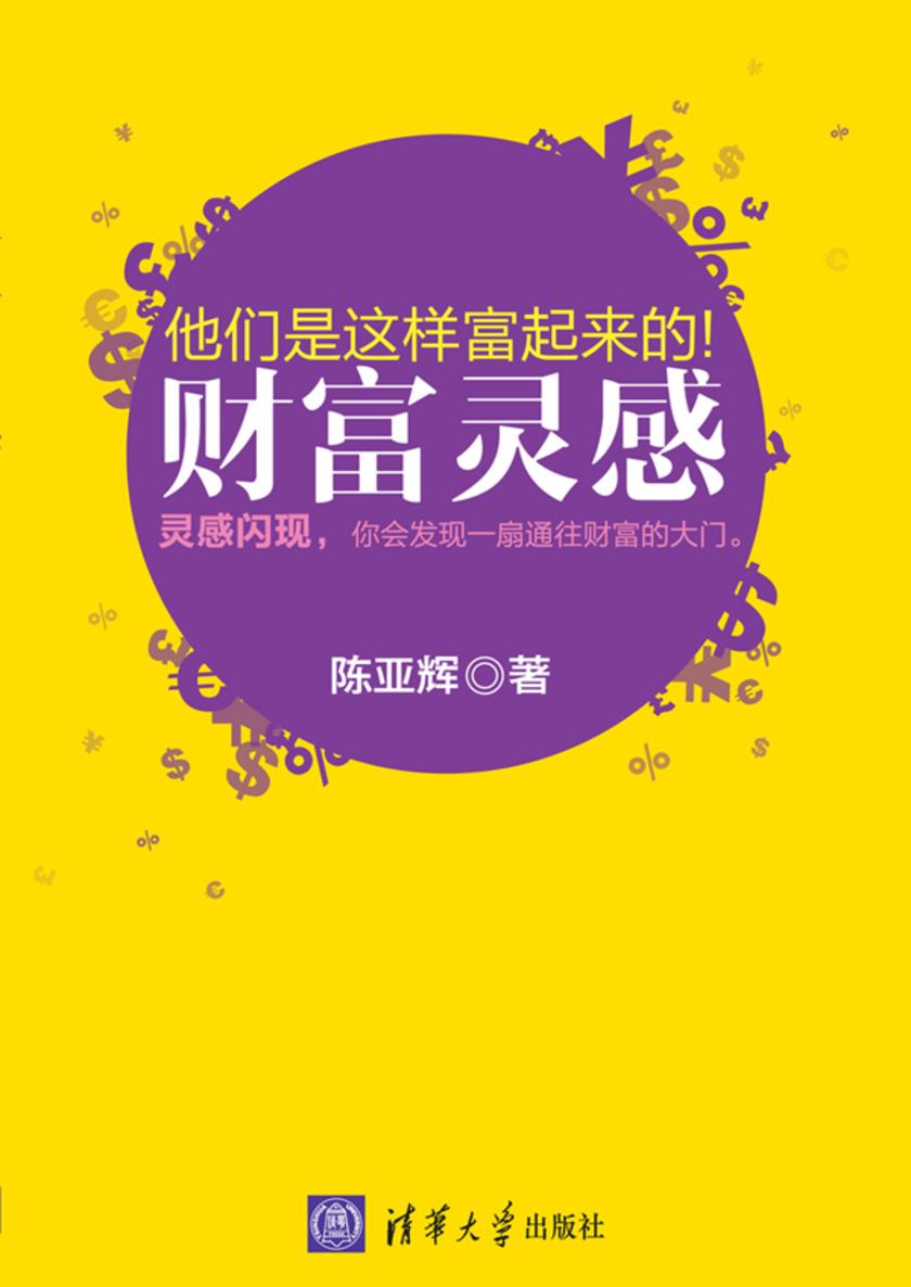 财富灵感