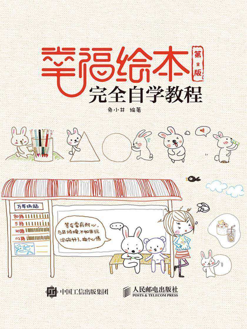 幸福绘本完全自学教程(第2版)