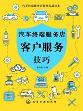 汽车终端服务店客户服务技巧