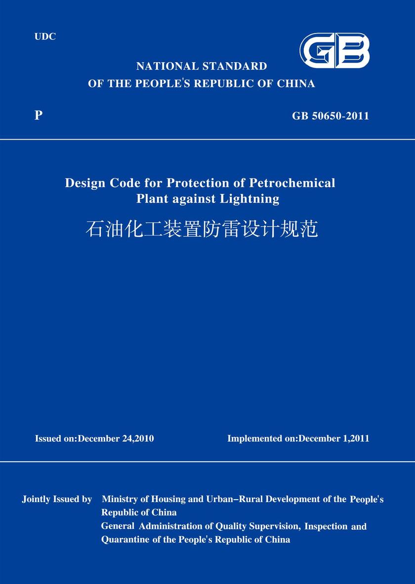GB50650-2011石油化工装置防雷设计规范(英文版)