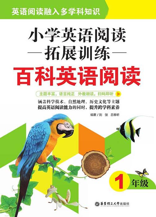 小学英语阅读拓展训练：百科英语阅读(一年级)