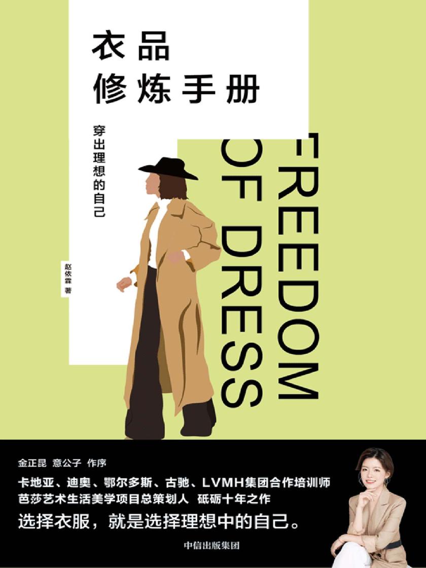 衣品修炼手册
