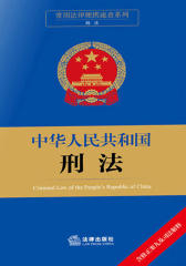 中华人民共和国刑法