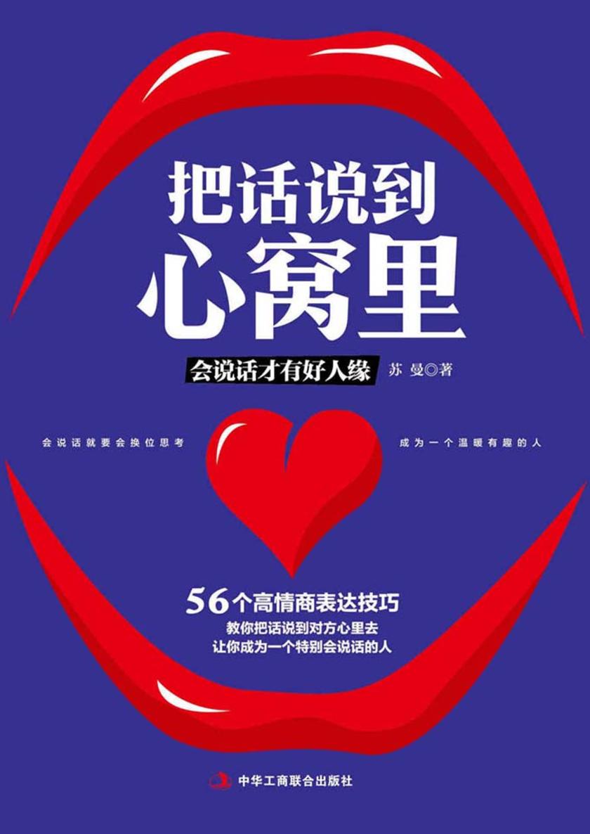 把话说到心窝里