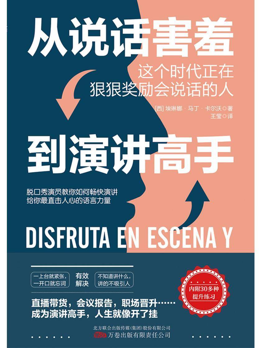 从说话害羞到演讲高手