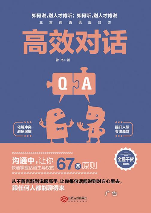 高效对话
