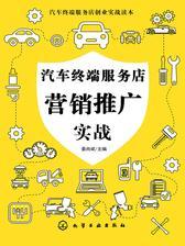 汽车终端服务店营销推广实战
